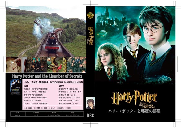 n[E|b^[Ɣ閧̕/ Harry Potter and the Chamber of Secrets